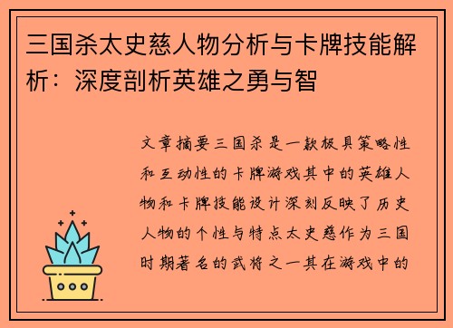 三国杀太史慈人物分析与卡牌技能解析：深度剖析英雄之勇与智