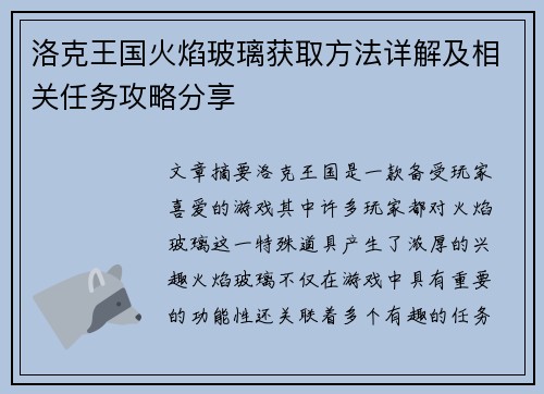 洛克王国火焰玻璃获取方法详解及相关任务攻略分享