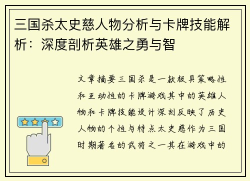 三国杀太史慈人物分析与卡牌技能解析：深度剖析英雄之勇与智