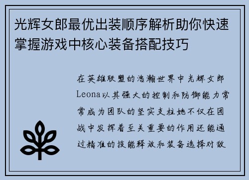 光辉女郎最优出装顺序解析助你快速掌握游戏中核心装备搭配技巧