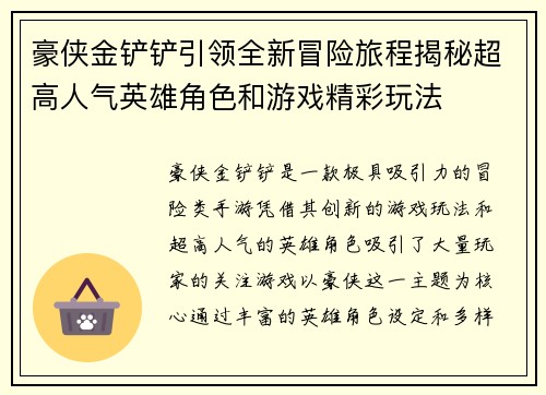 豪侠金铲铲引领全新冒险旅程揭秘超高人气英雄角色和游戏精彩玩法