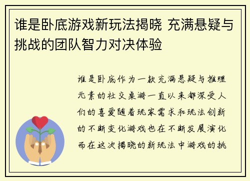 谁是卧底游戏新玩法揭晓 充满悬疑与挑战的团队智力对决体验