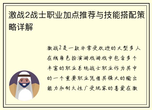 激战2战士职业加点推荐与技能搭配策略详解