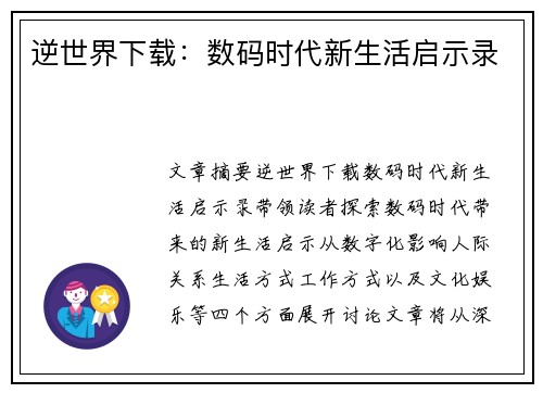 逆世界下载：数码时代新生活启示录